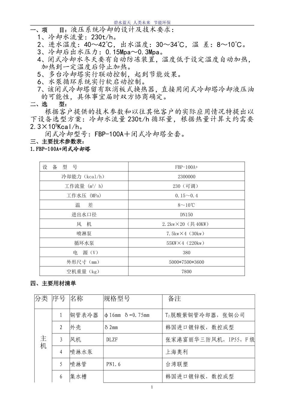 天津液压技术协议_第2页