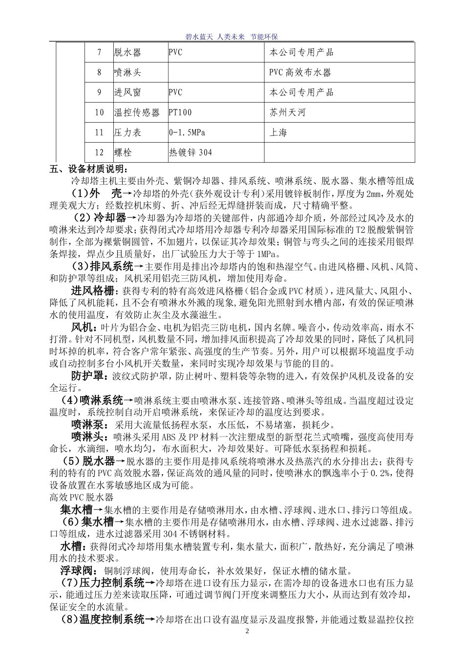 天津液压技术协议_第3页