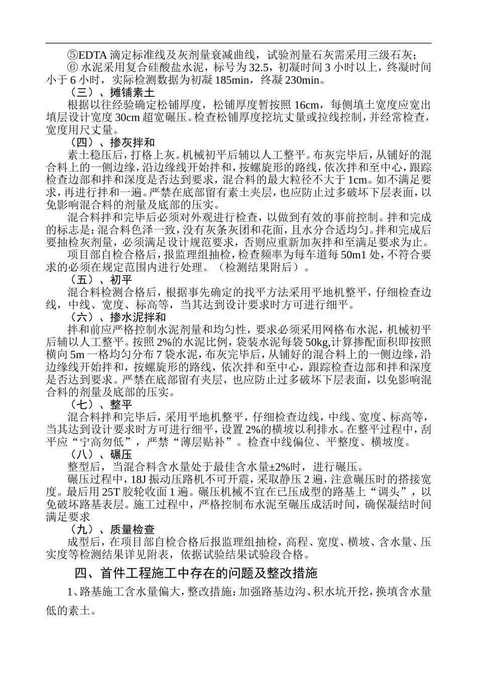 水泥石灰土试验段施工监理总结_第2页