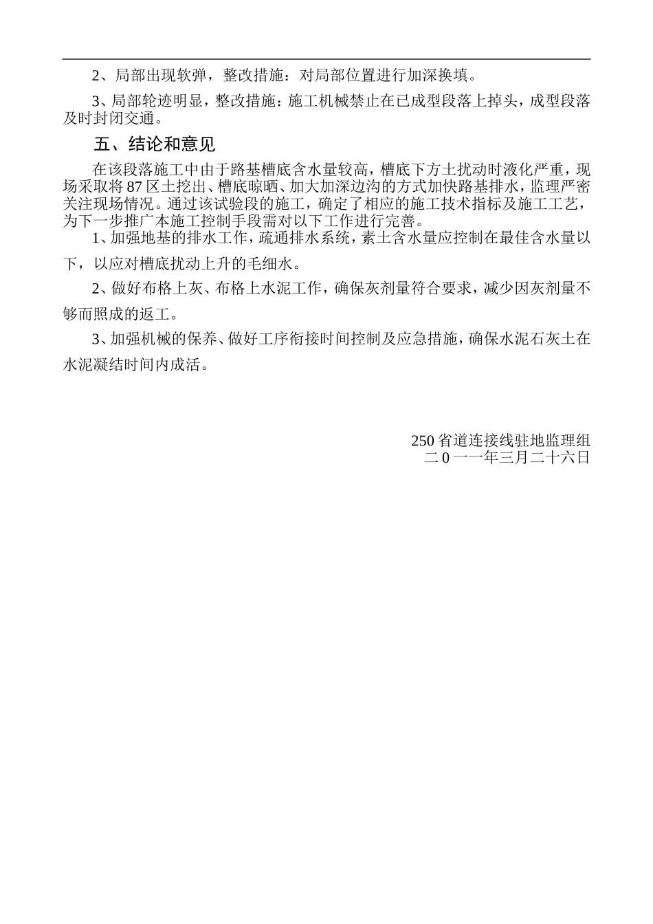 水泥石灰土试验段施工监理总结_第3页