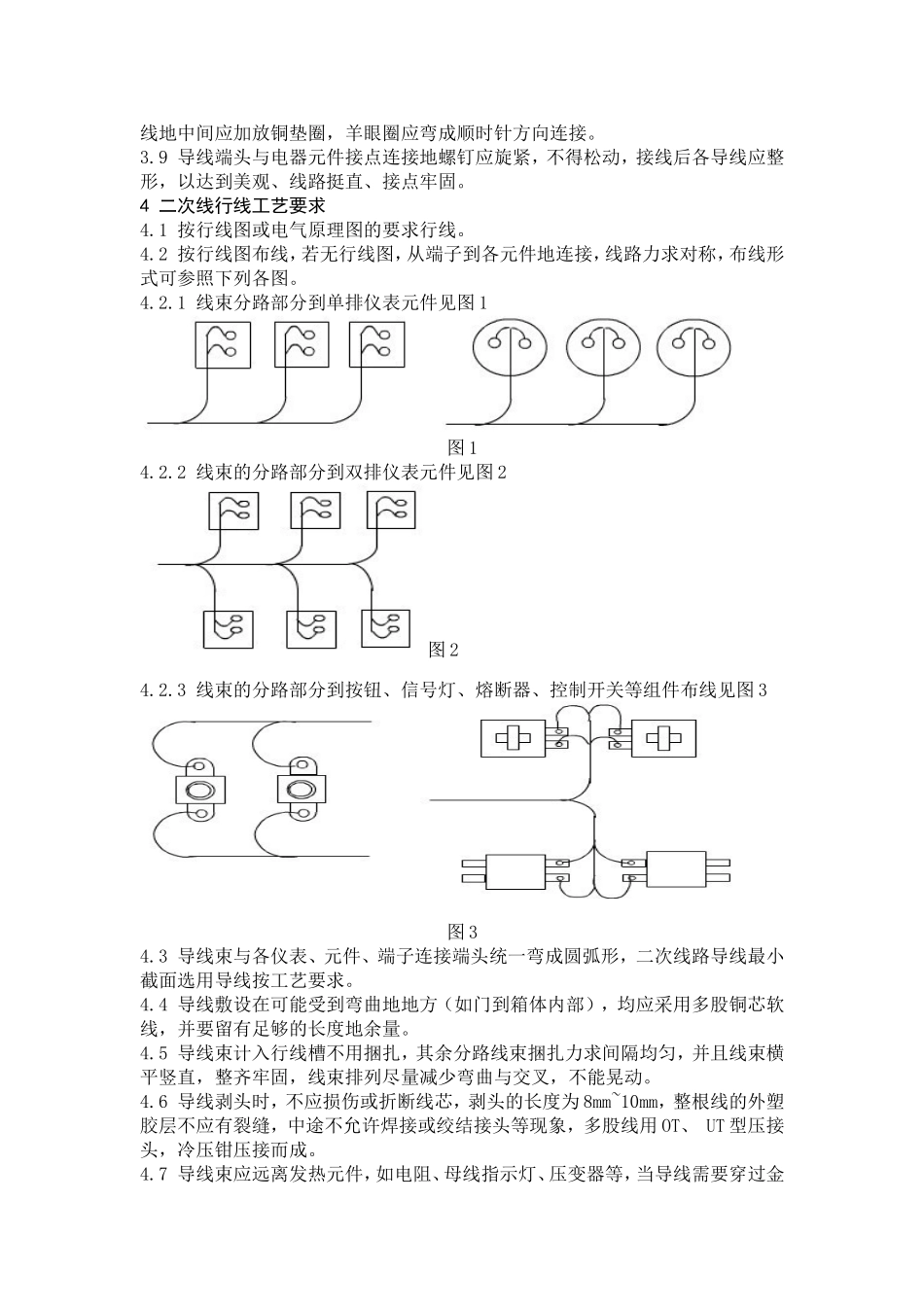 液压动力站电器接线规程_第2页