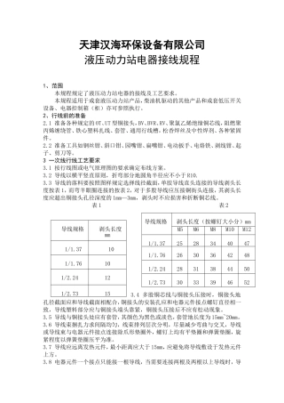 液压动力站电器接线规程