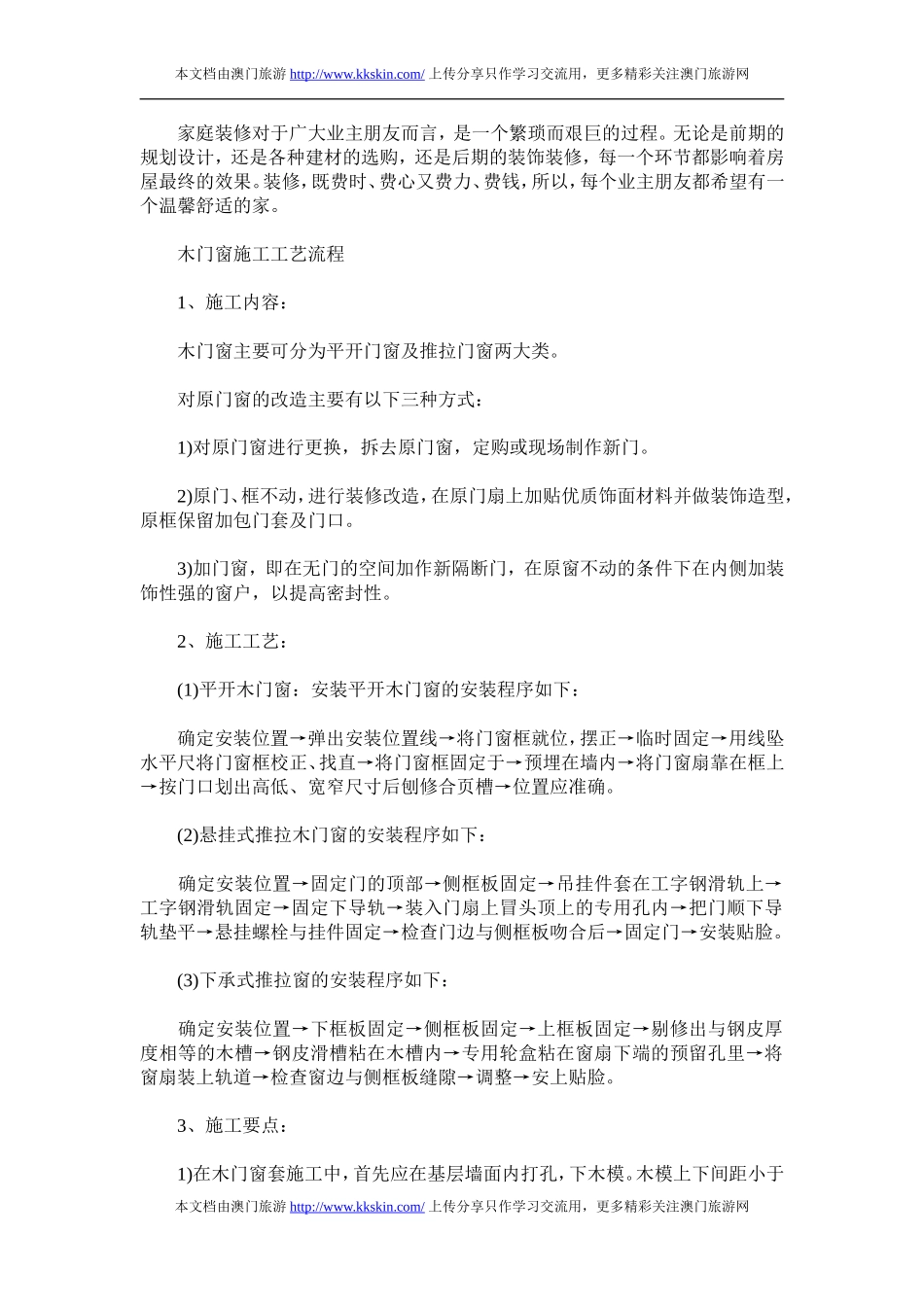 木门和铝合金门施工工艺及流程_第1页