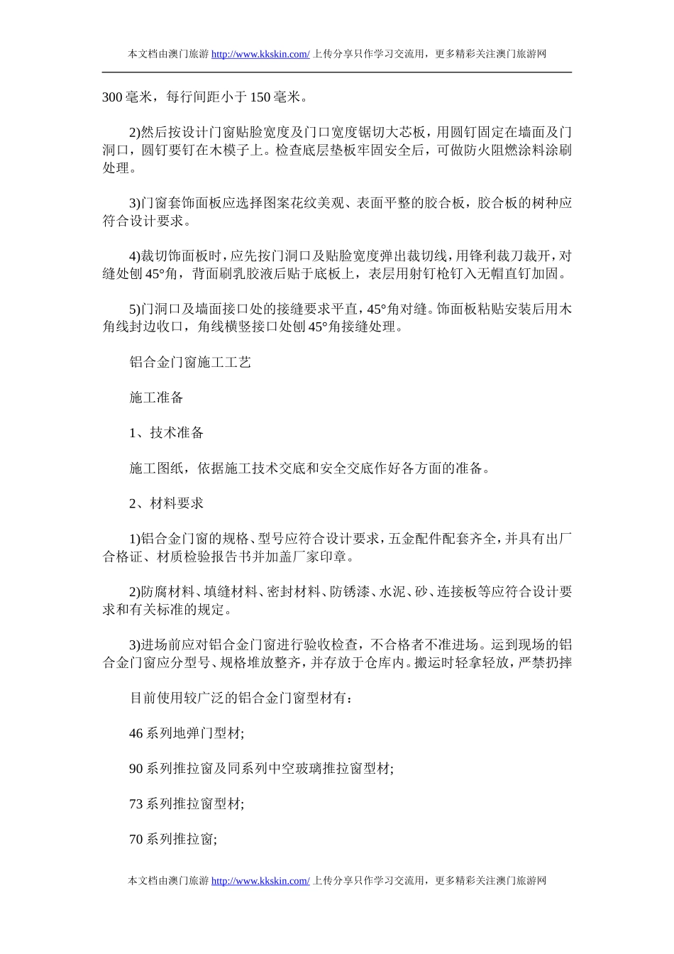 木门和铝合金门施工工艺及流程_第2页