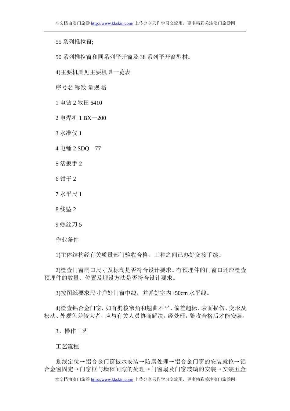 木门和铝合金门施工工艺及流程_第3页