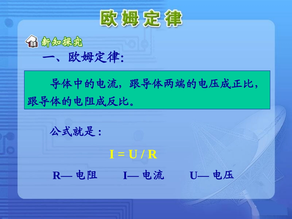 《欧姆定律》参考课件2_第3页