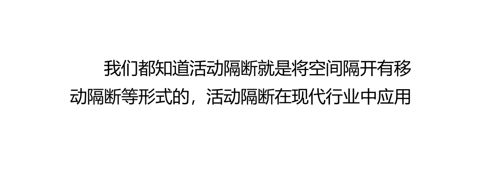 活动隔断墙的优势_第2页