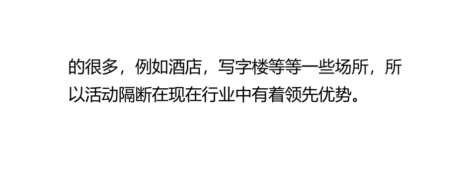 活动隔断墙的优势_第3页