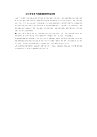 如何教育孩子养成良好的学习习惯
