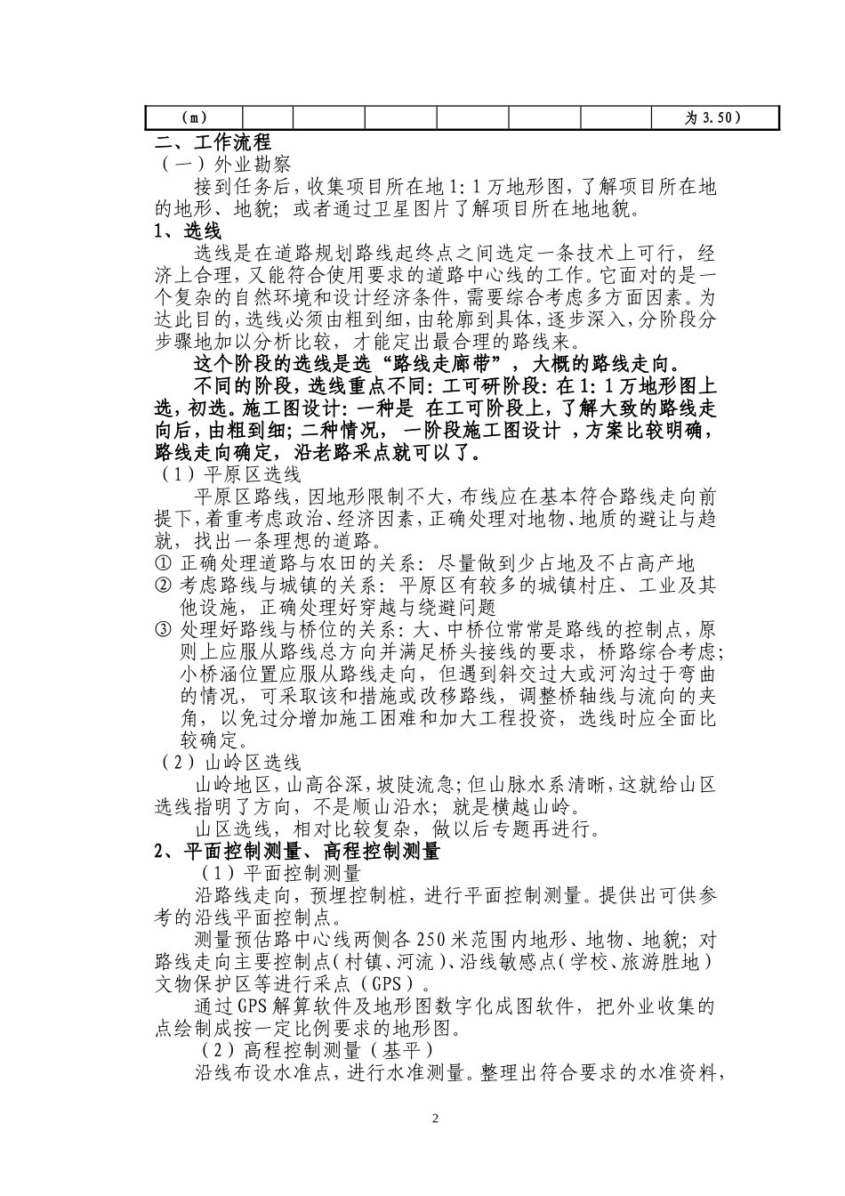 勘测设计工作流程_第2页
