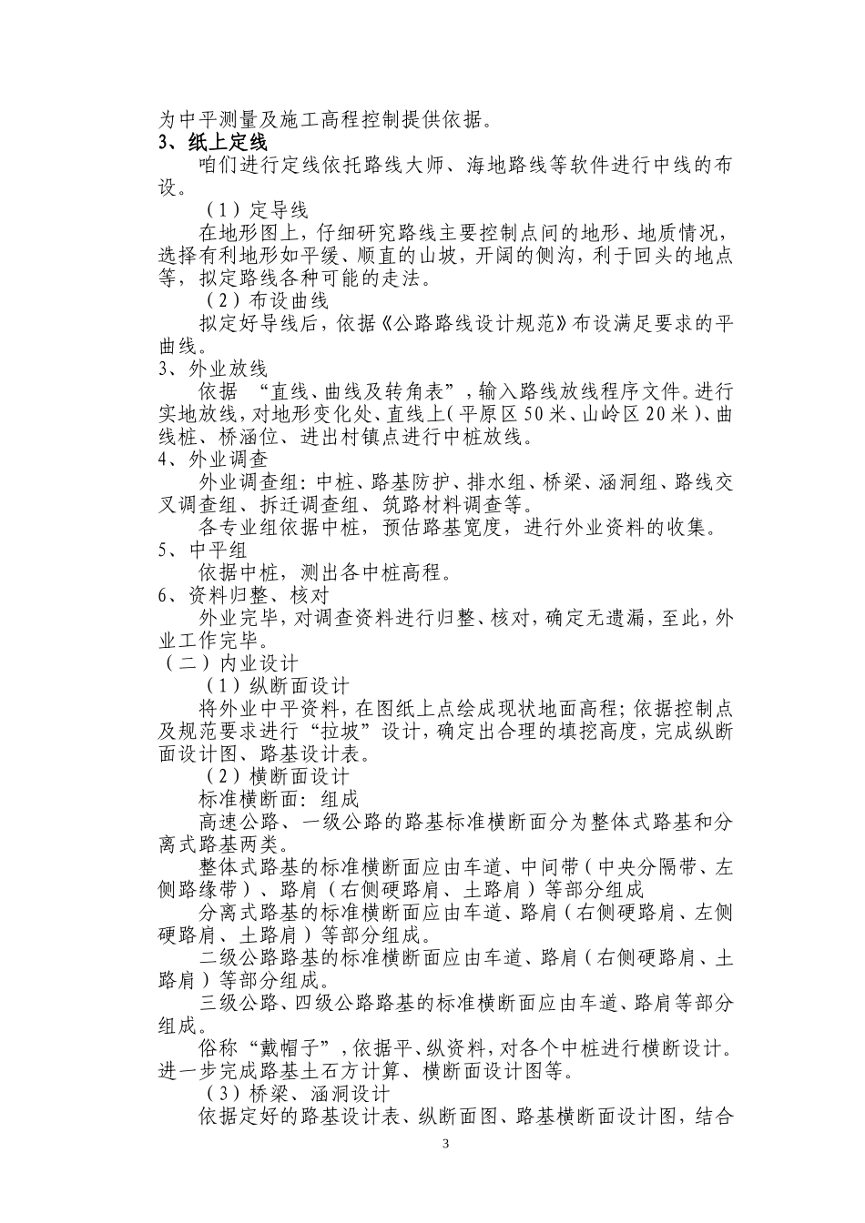 勘测设计工作流程_第3页