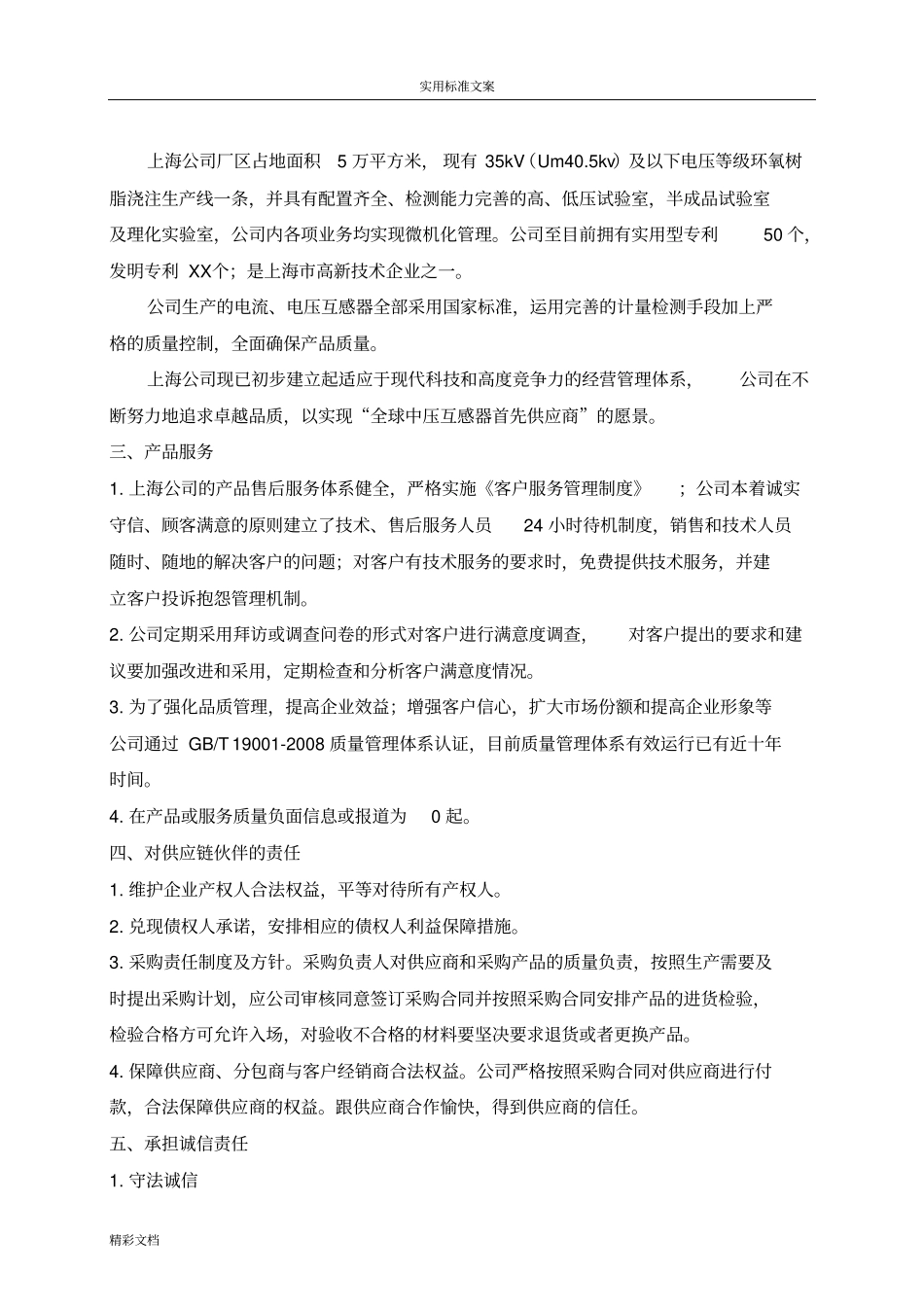 企业的社会责任报告材料材料_第3页