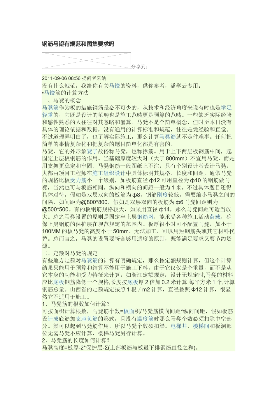 钢筋马镫规范_第1页