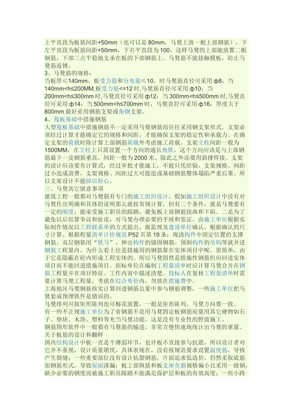 钢筋马镫规范_第2页
