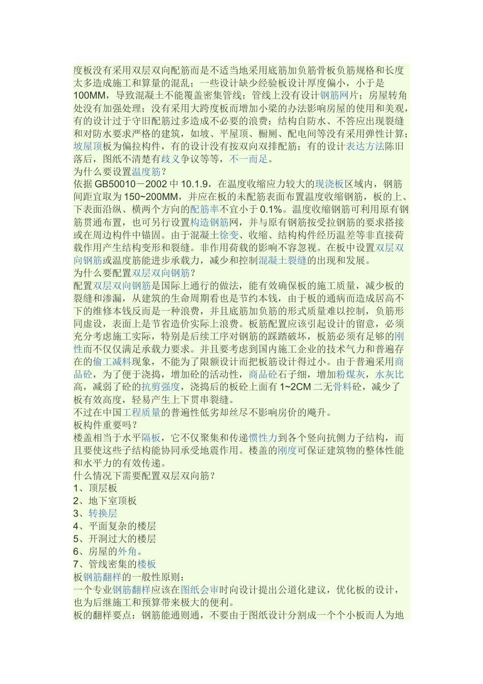 钢筋马镫规范_第3页