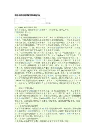 钢筋马镫规范