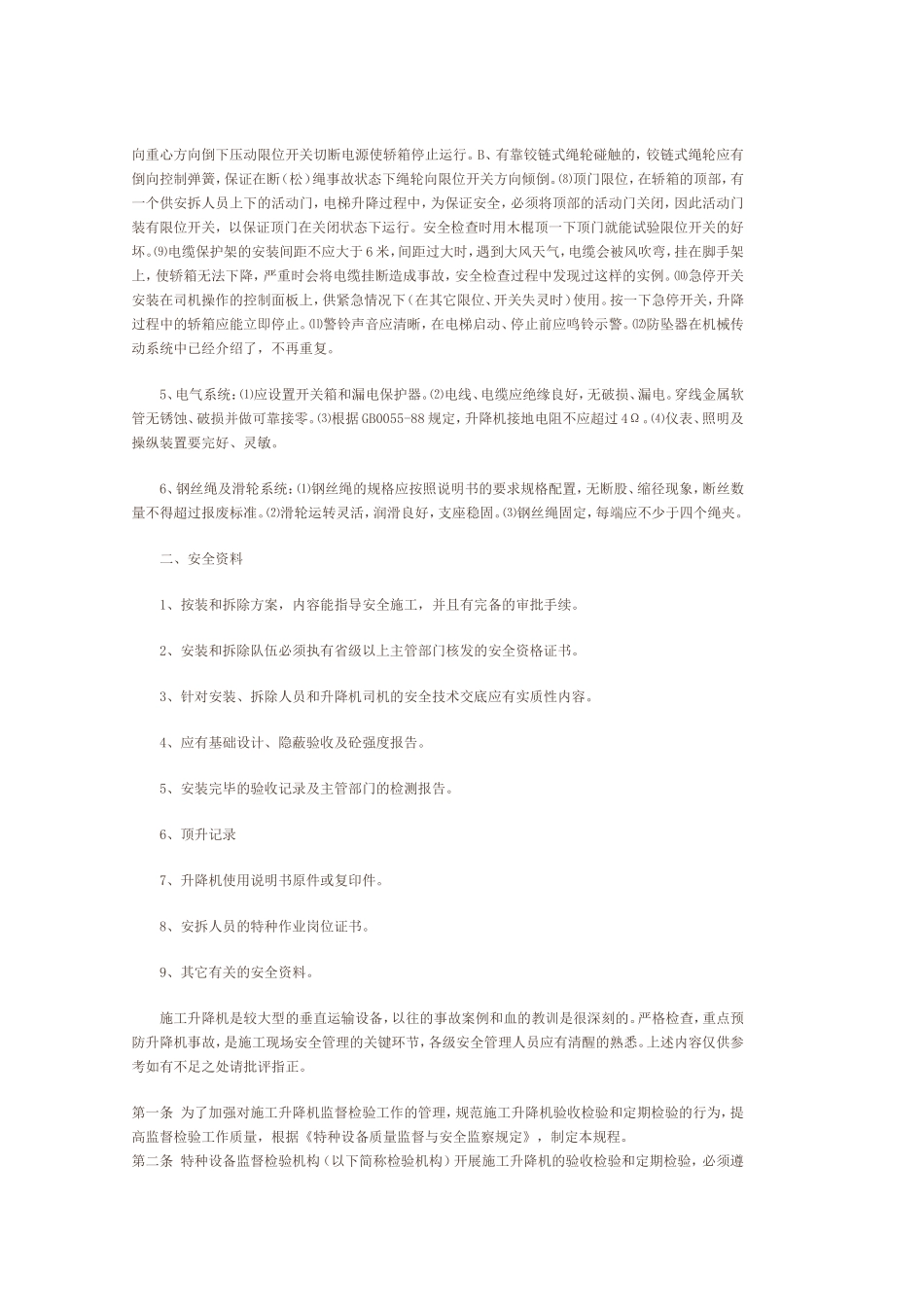 施工升降机使用时安全注意事项_第2页