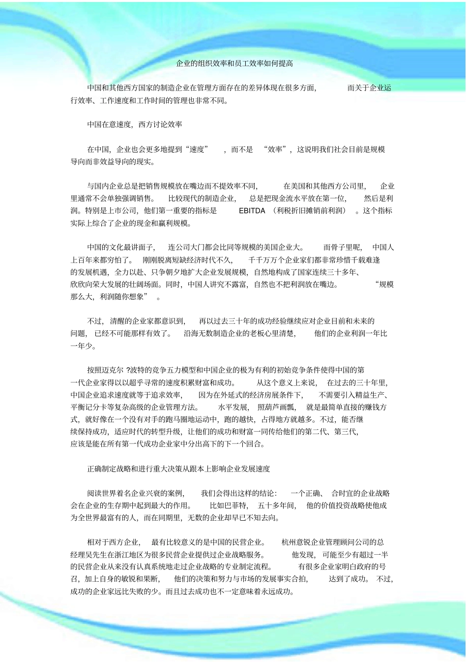 企业的组织效率和员工效率提高_第3页