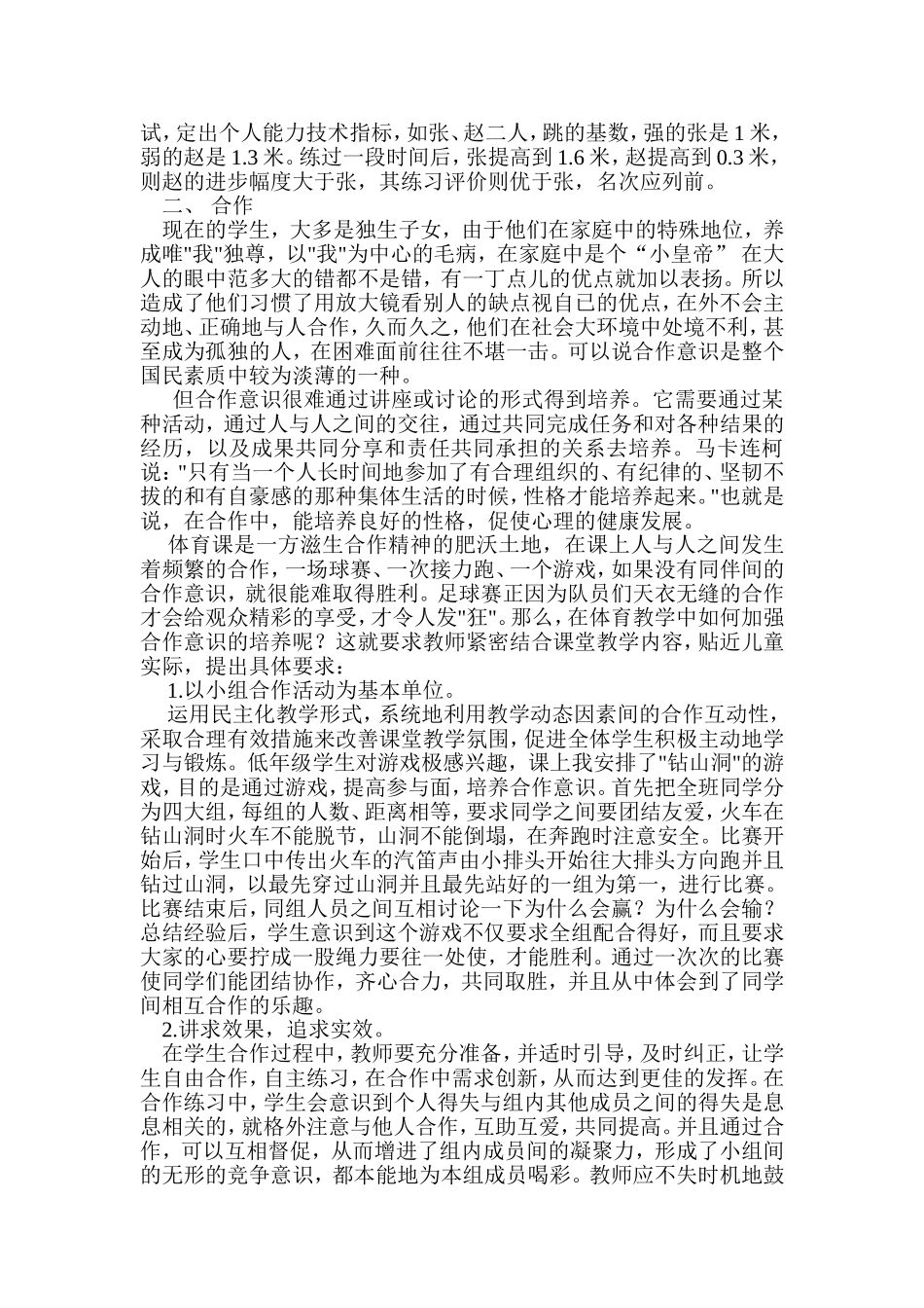 如何在体育教学中培养学生的心理素质_第3页