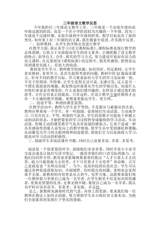 三年级语文教学反思