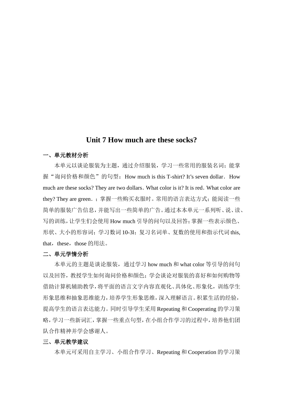 公开课教学设计及反思_第2页