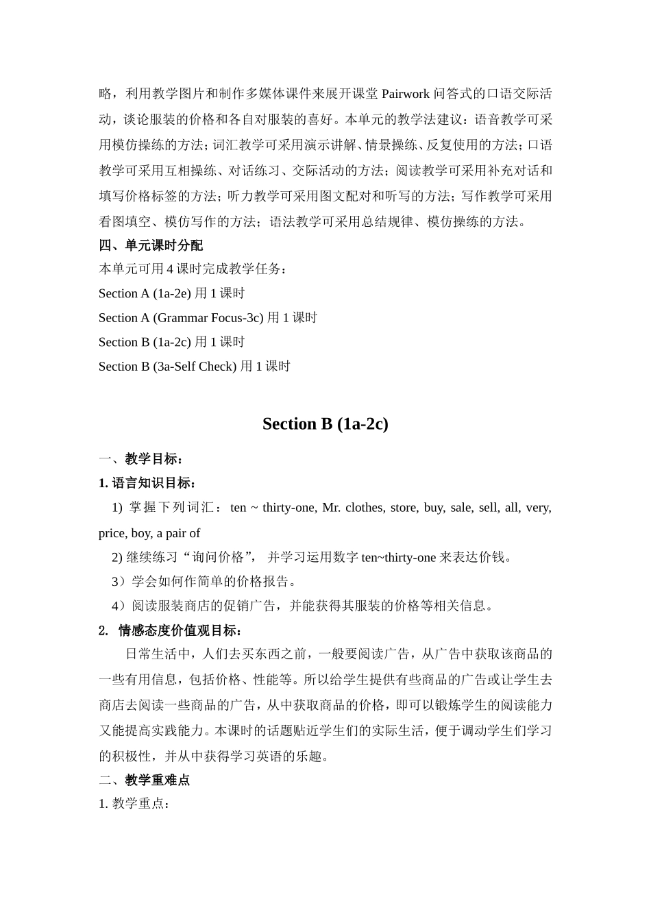 公开课教学设计及反思_第3页