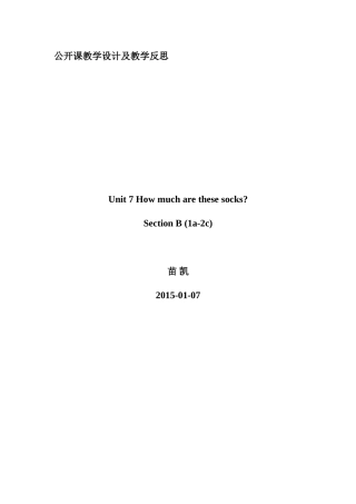 公开课教学设计及反思