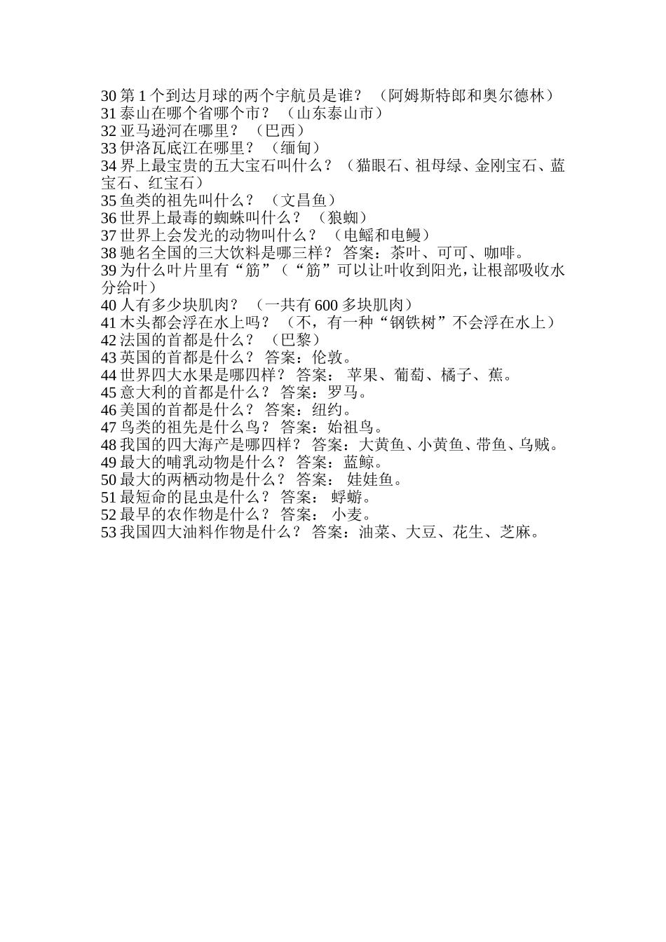 小学生科普知识竞赛题_第2页