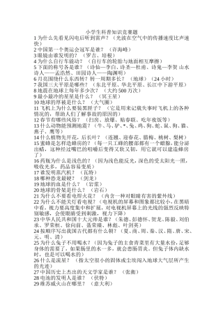 小学生科普知识竞赛题
