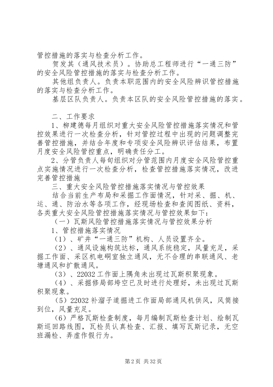 在风险管控检查落实会议上的讲话发言_第2页