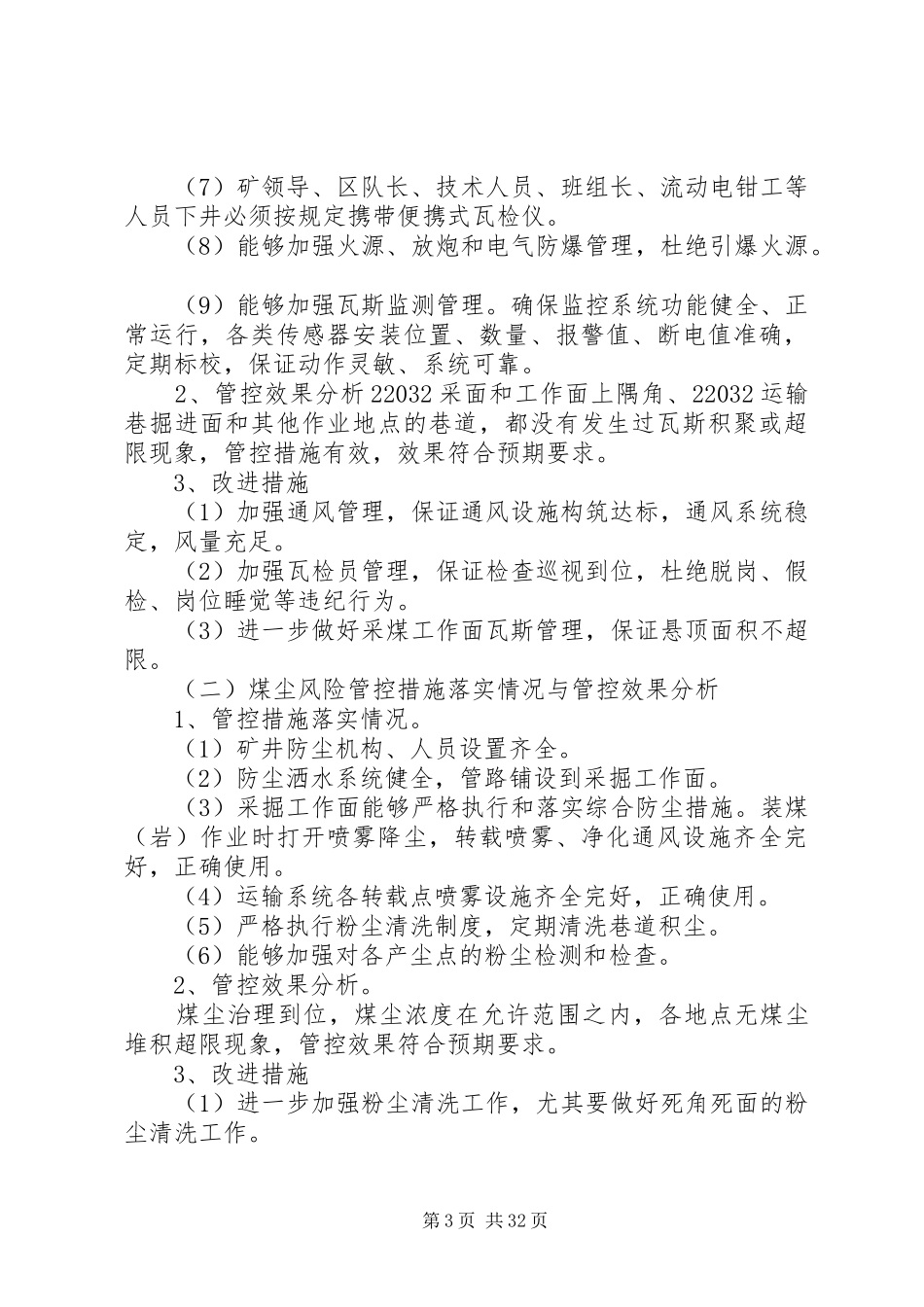 在风险管控检查落实会议上的讲话发言_第3页