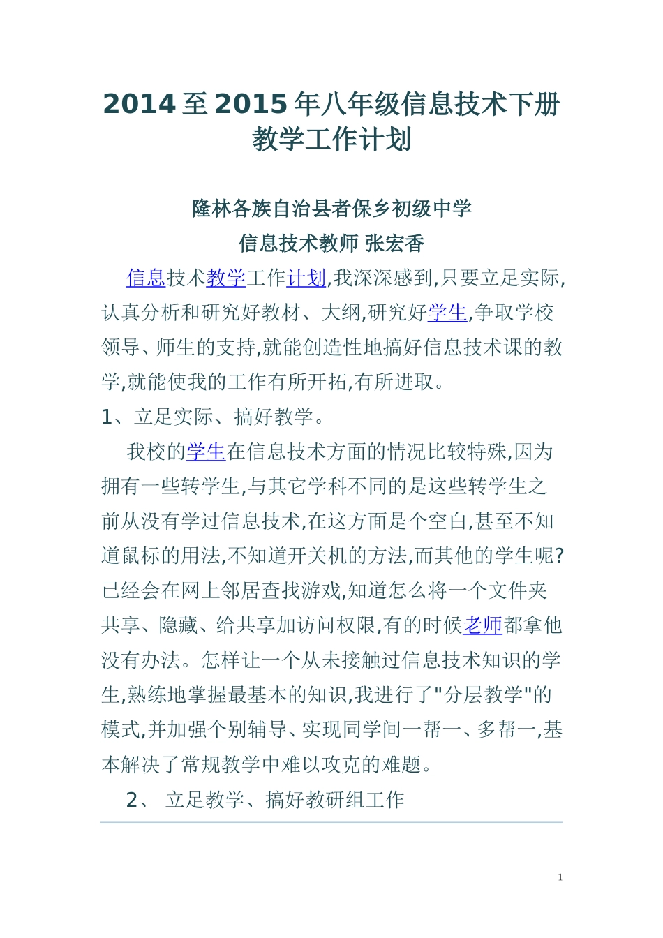 2015年春季八IT计划_第1页