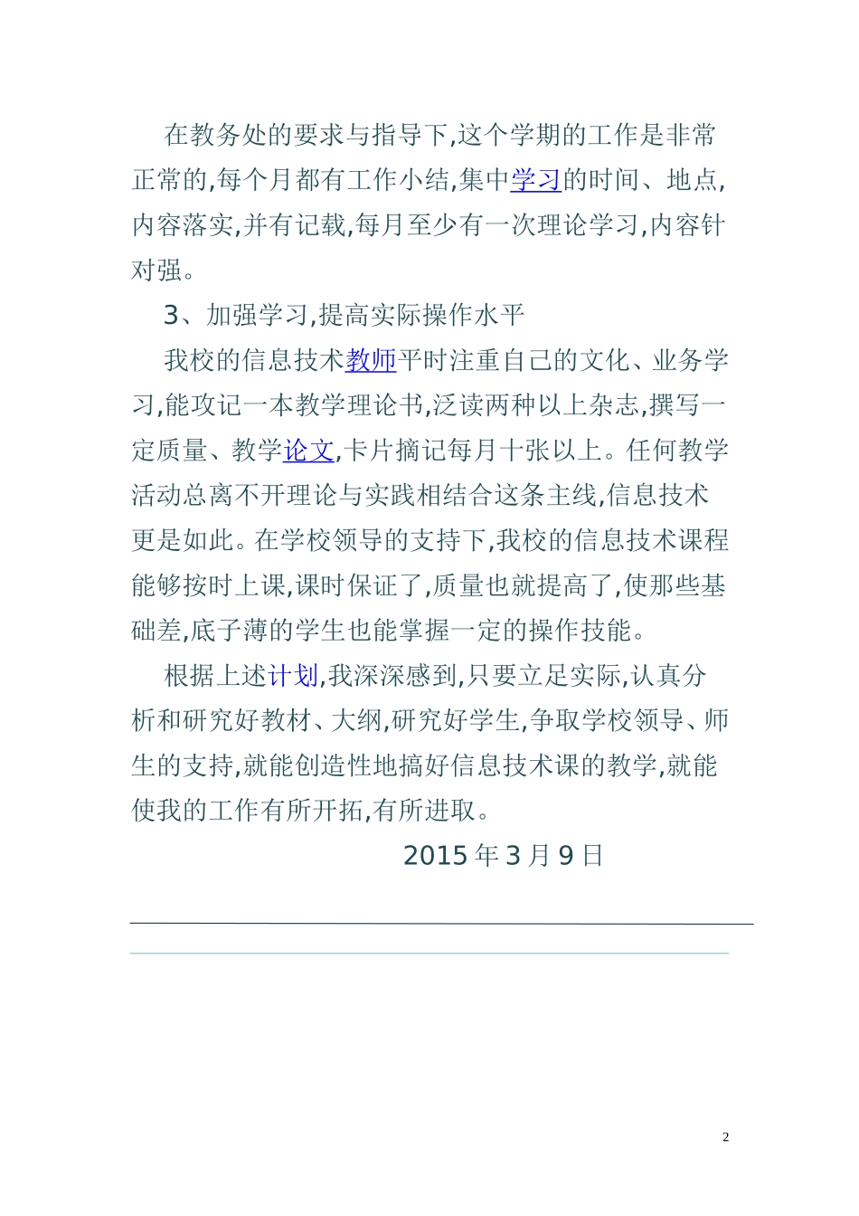 2015年春季八IT计划_第2页