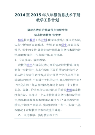 2015年春季八IT计划