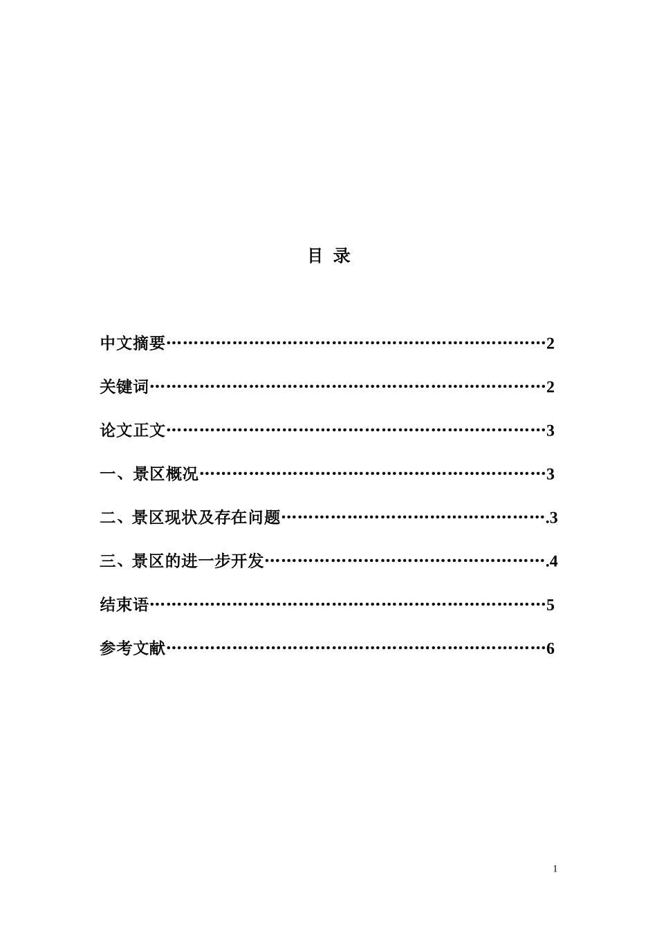 肥西紫蓬山旅游的进一步开发_第2页