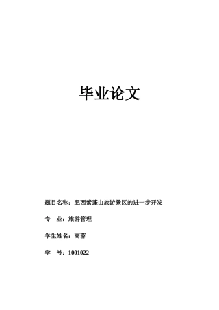 肥西紫蓬山旅游的进一步开发