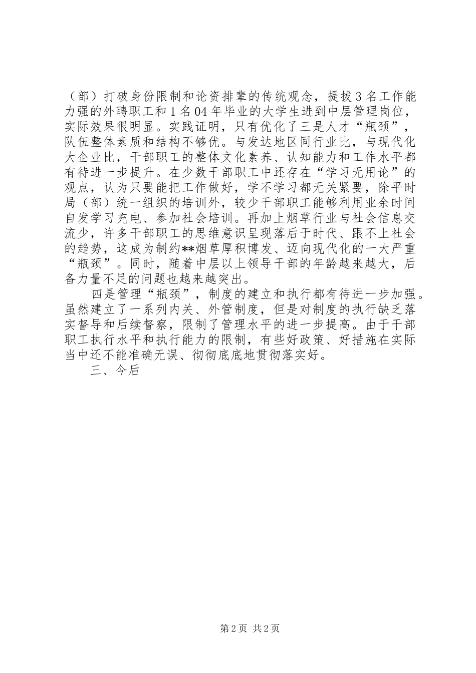在烟草公司新一届领导班子突破战略会议上的讲话发言_第2页