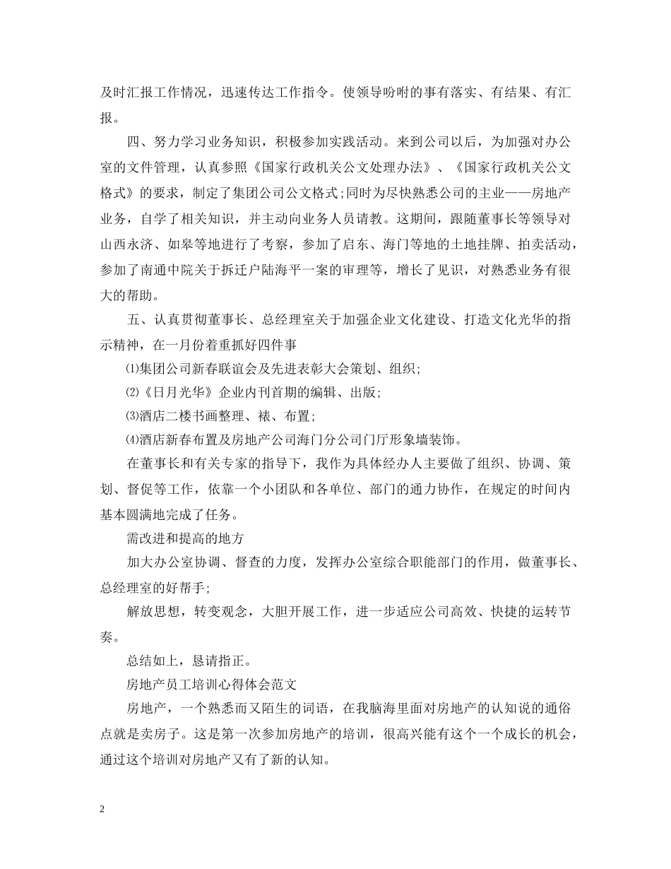 房地产员工培训心得体会 _第2页