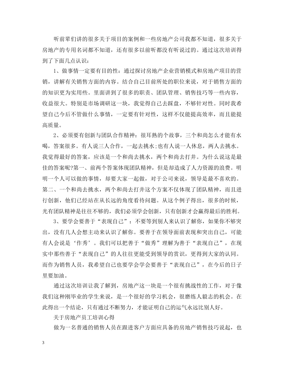 房地产员工培训心得体会 _第3页