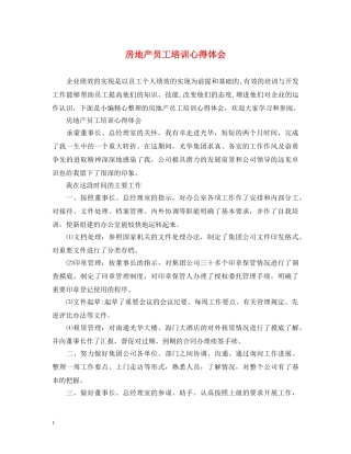房地产员工培训心得体会 