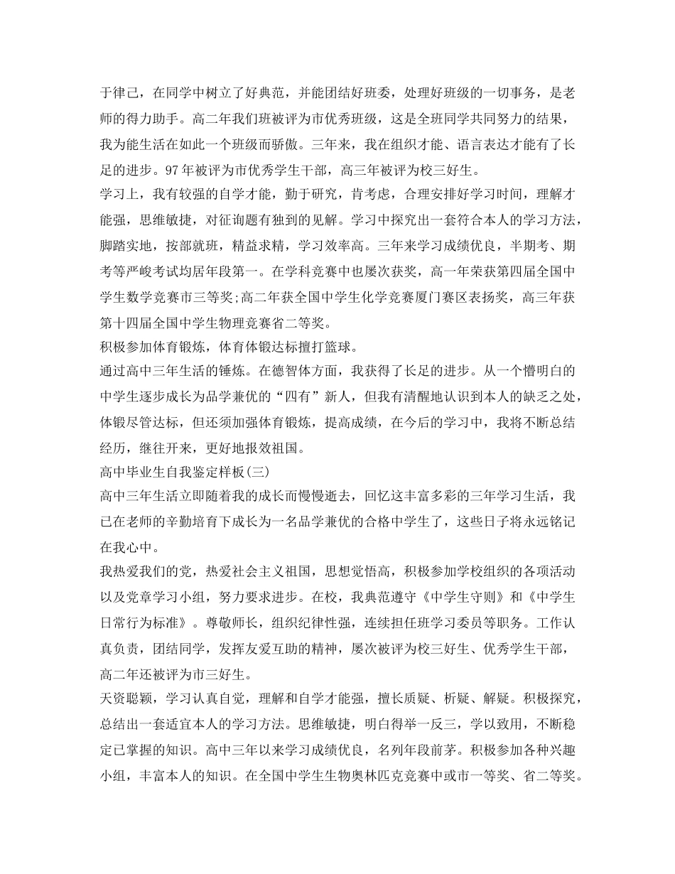 高中毕业生自我鉴定参考样板9篇 _第2页