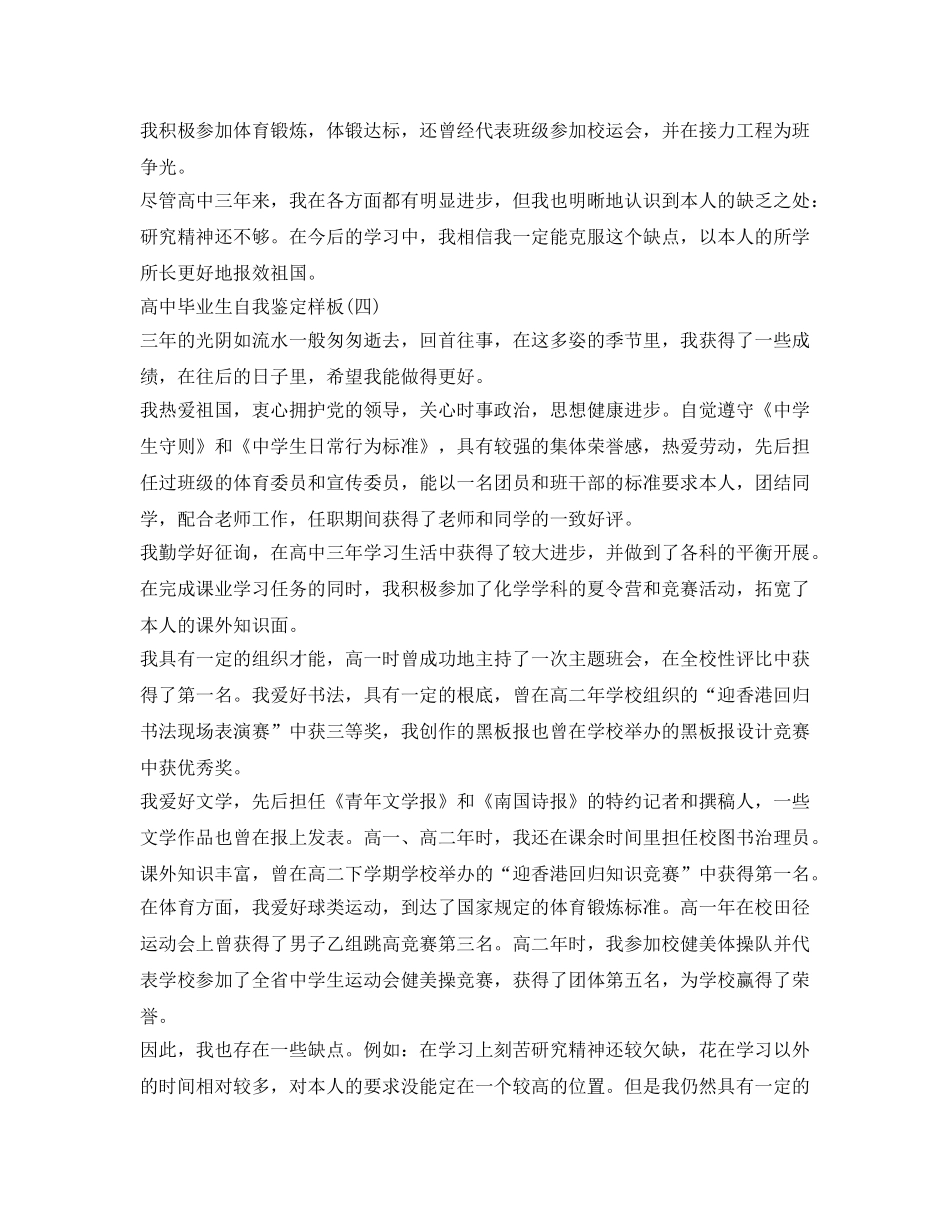 高中毕业生自我鉴定参考样板9篇 _第3页