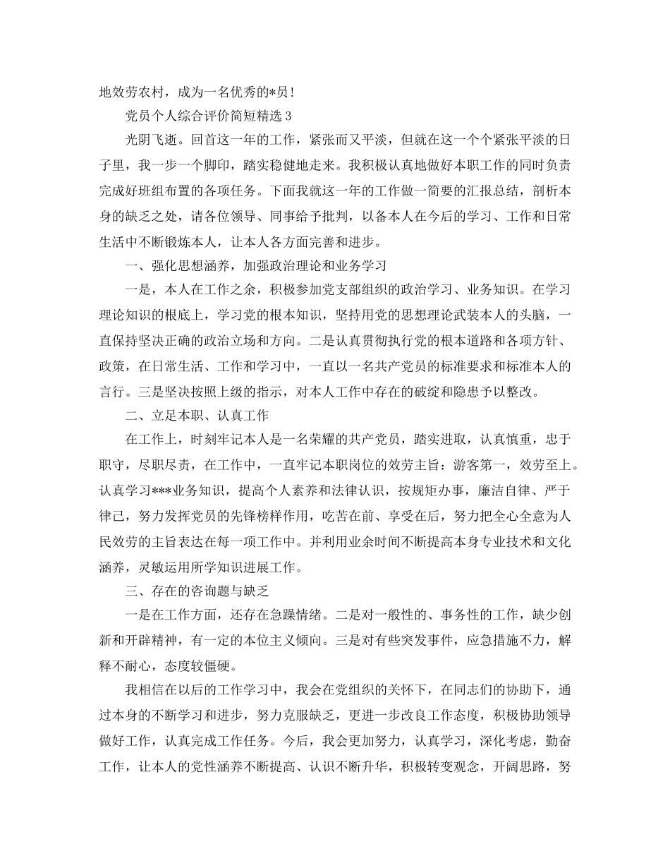 党员个人综合评价简短参考范文 _第2页