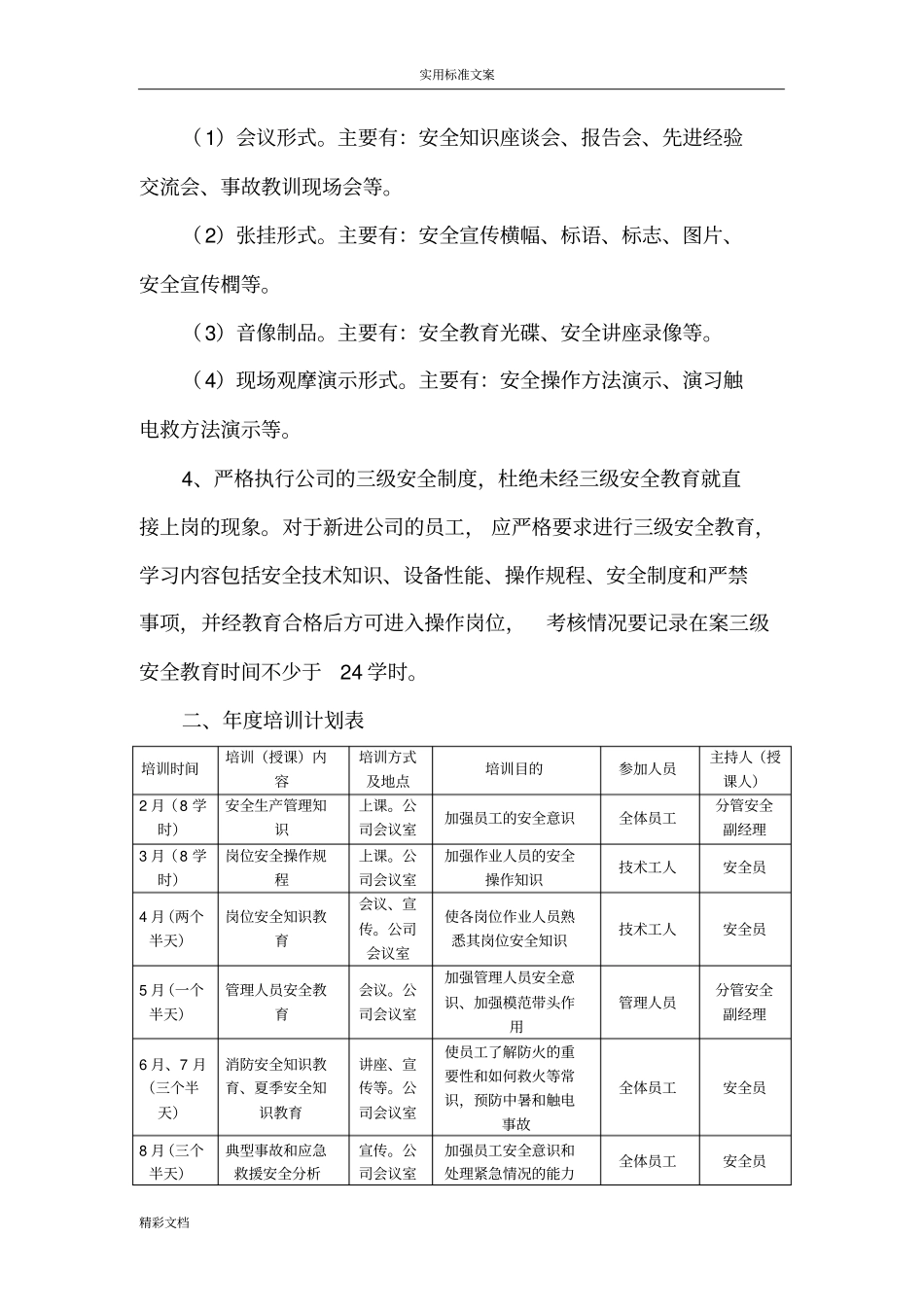 企业的管理的系统人员和作业人员年安全的系统培训教育材料_第2页