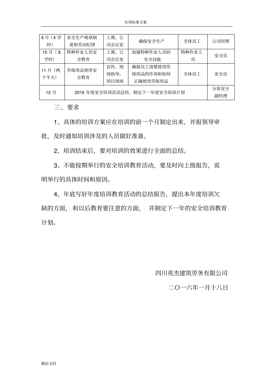 企业的管理的系统人员和作业人员年安全的系统培训教育材料_第3页