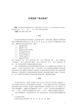 汉语焦点助词