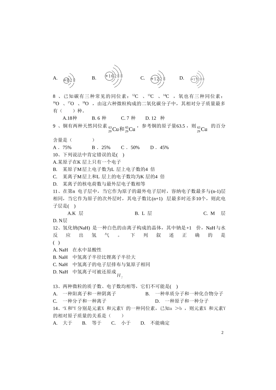 第一章  打开原子世界的大门练习题_第2页