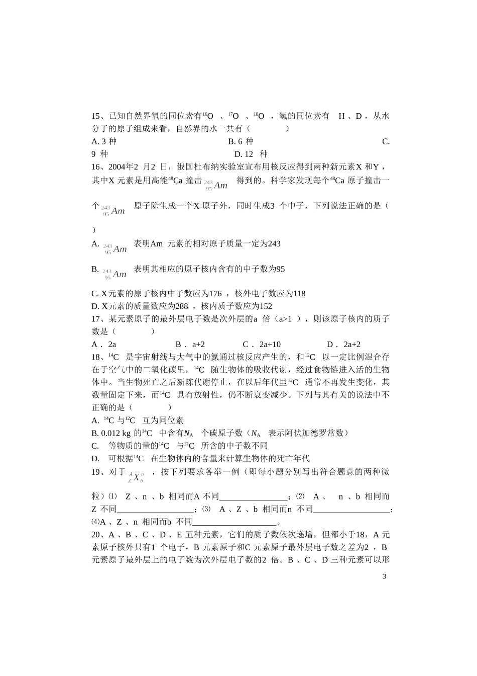 第一章  打开原子世界的大门练习题_第3页