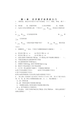 第一章  打开原子世界的大门练习题