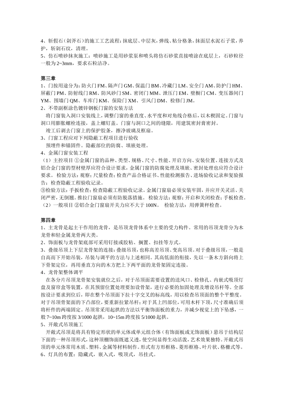 装饰装修复习资料_第2页